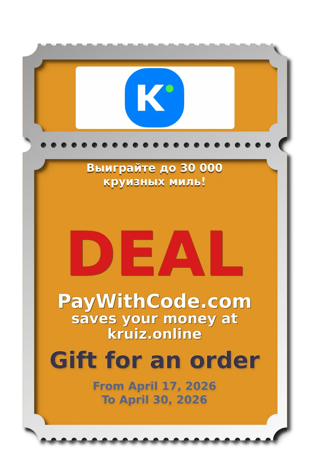 Выиграйте до 30 000 круизных миль! at Круиз.онлайн