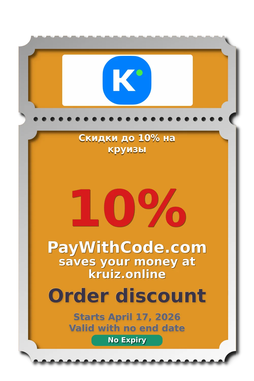 Скидки до 10% на круизы at Круиз.онлайн