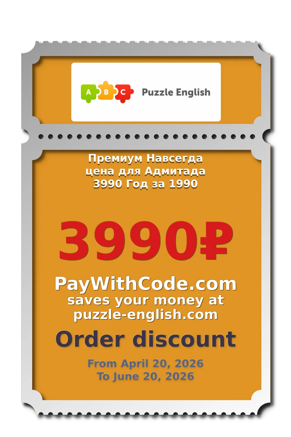 Премиум Навсегда цена для Адмитада 3990
Год за 1990 at Puzzle English