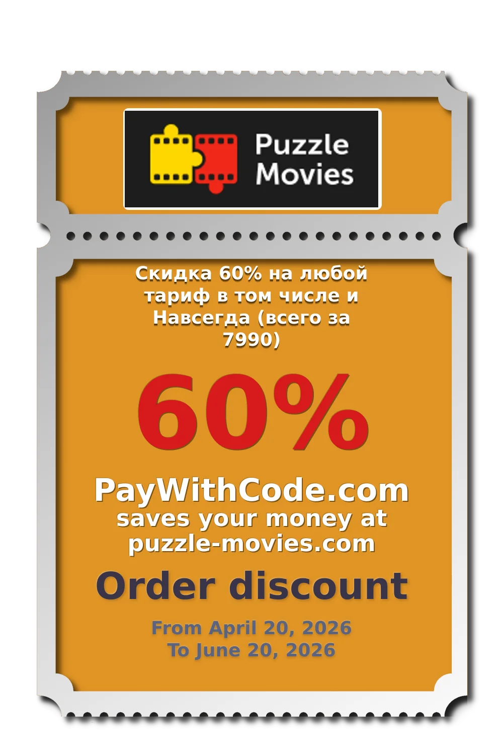 Скидка 60% на любой тариф в том числе и Навсегда (всего за 7990) at Puzzle Movies