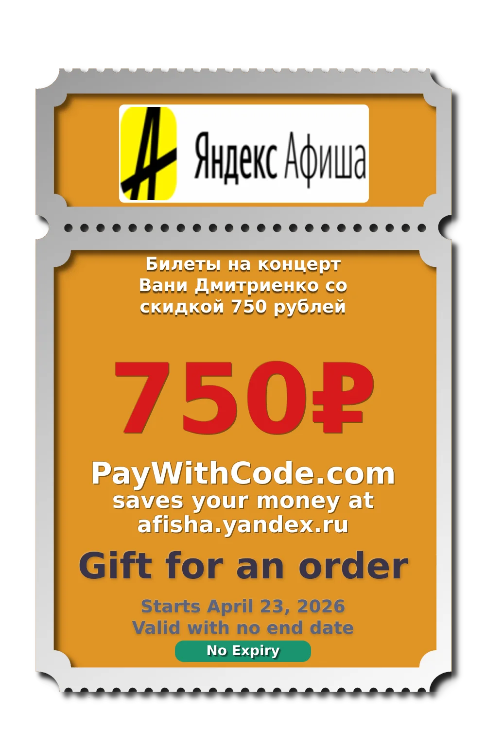 Билеты на концерт Вани Дмитриенко со скидкой 750 рублей at afisha.yandex.ru