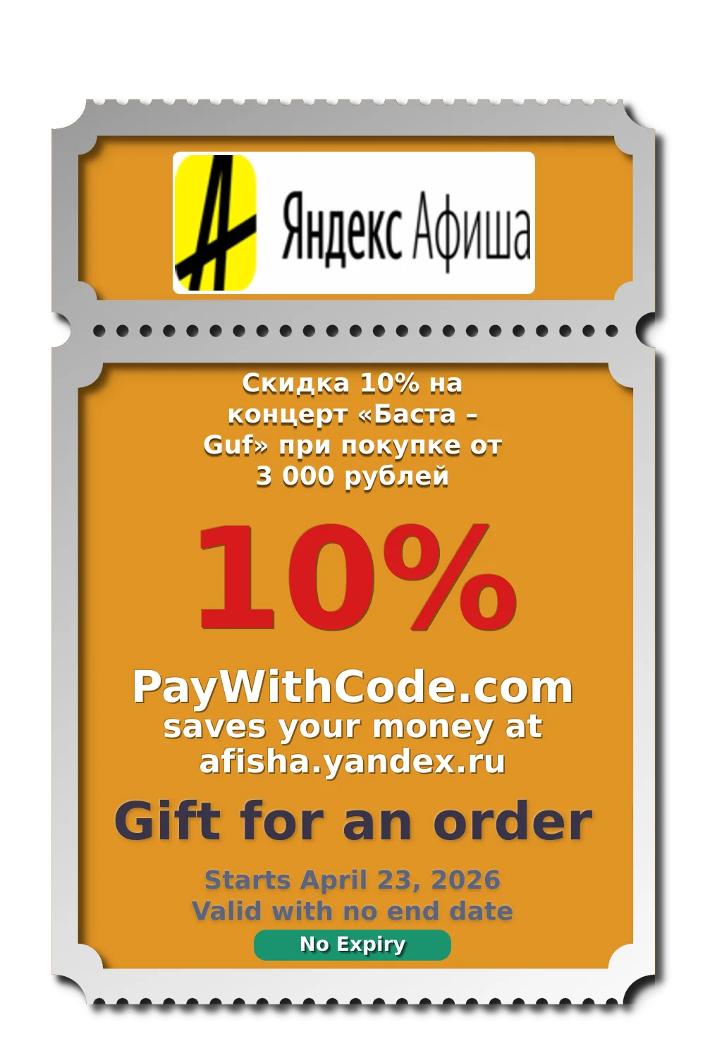 Скидка 10% на концерт «Баста – Guf» при покупке от 3 000 рублей at afisha.yandex.ru