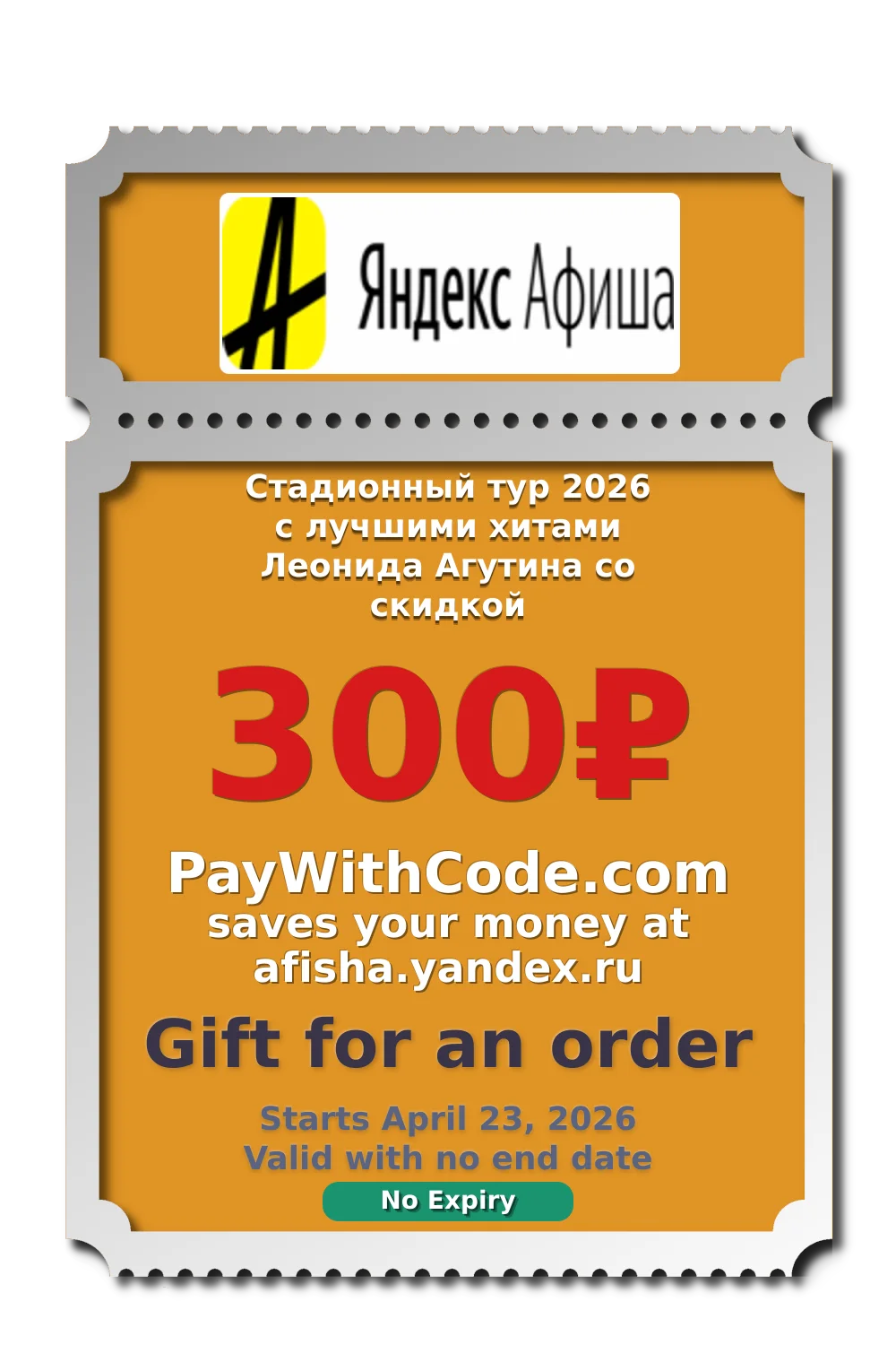Стадионный тур 2026 с лучшими хитами Леонида Агутина со скидкой at afisha.yandex.ru