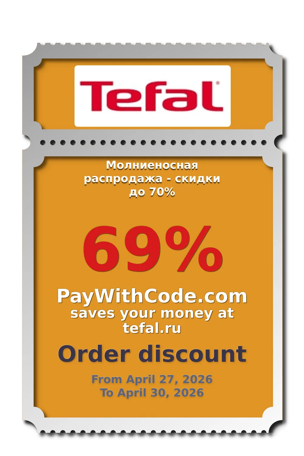 Молниеносная распродажа - cкидки до 70% at Tefal