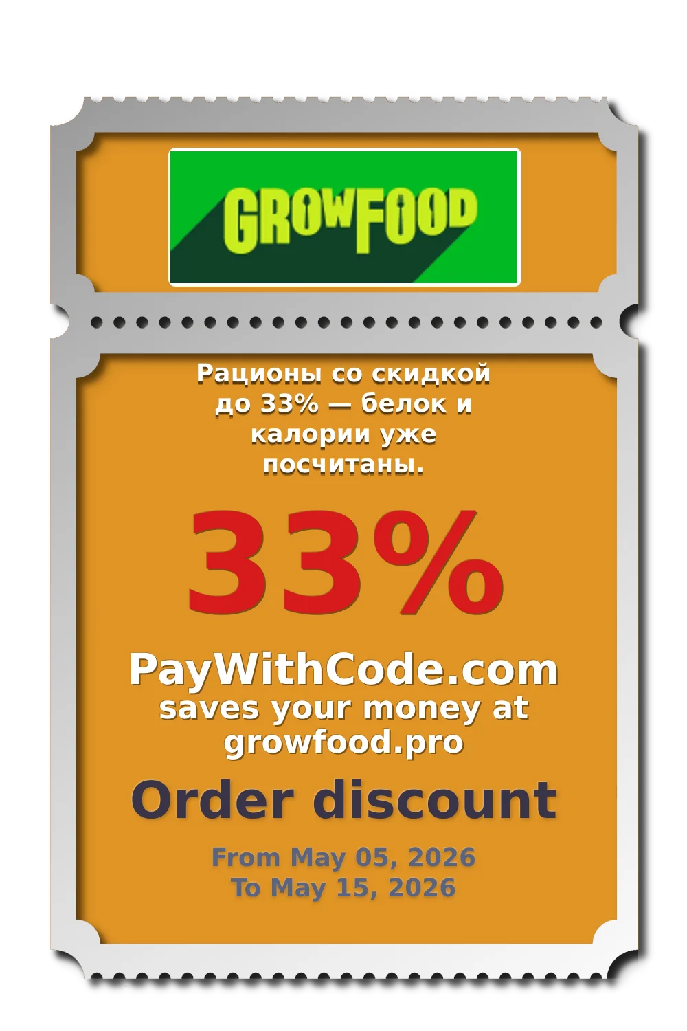 Рационы со скидкой до 33% — белок и калории уже посчитаны. at Growfood
