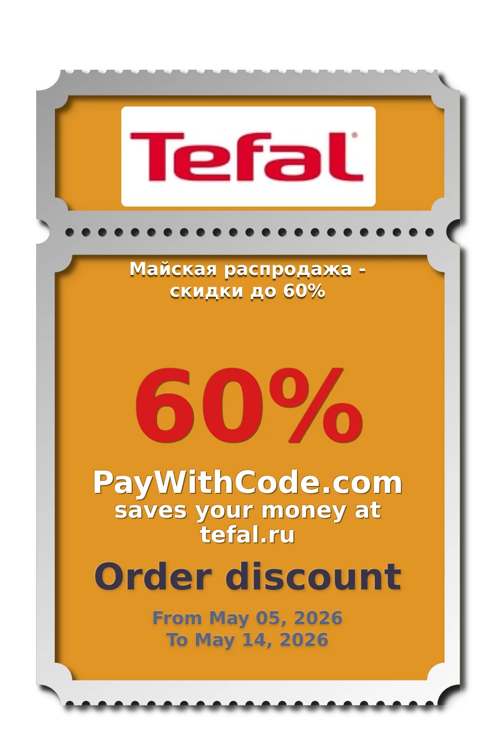Майская распродажа - скидки до 60% at Tefal