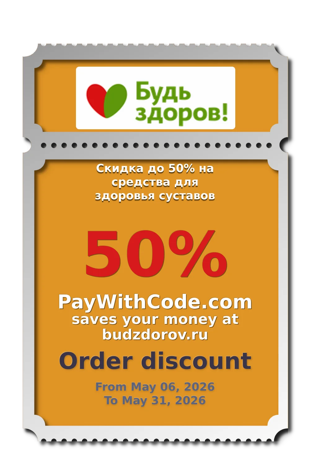 Скидка до 50% на средства для здоровья суставов at Budzdorov