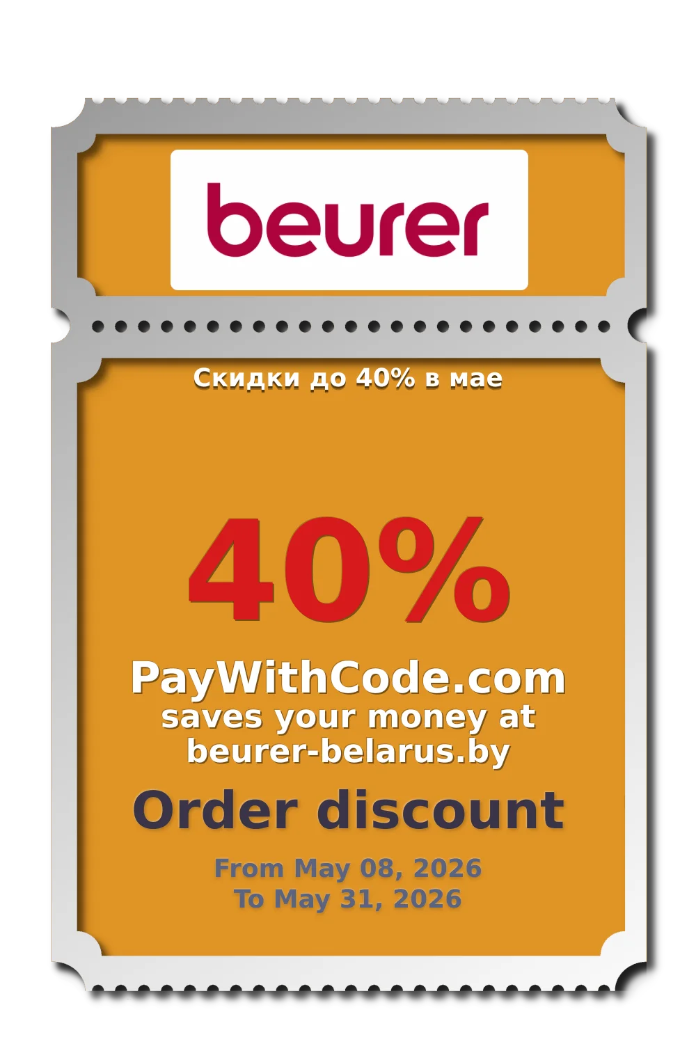Скидки до 40% в мае at Beurer