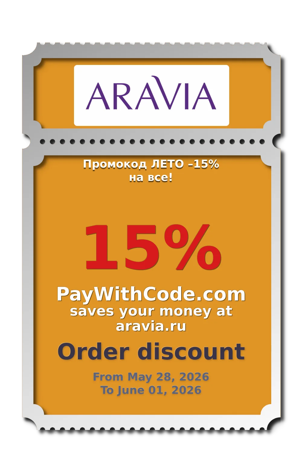 Промокод ЛЕТО –15% на все! at Aravia