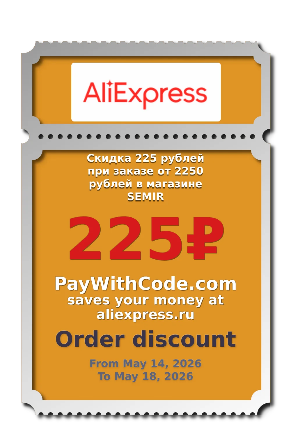 Скидка 225 рублей при заказе от 2250 рублей в магазине SEMIR at AliExpress