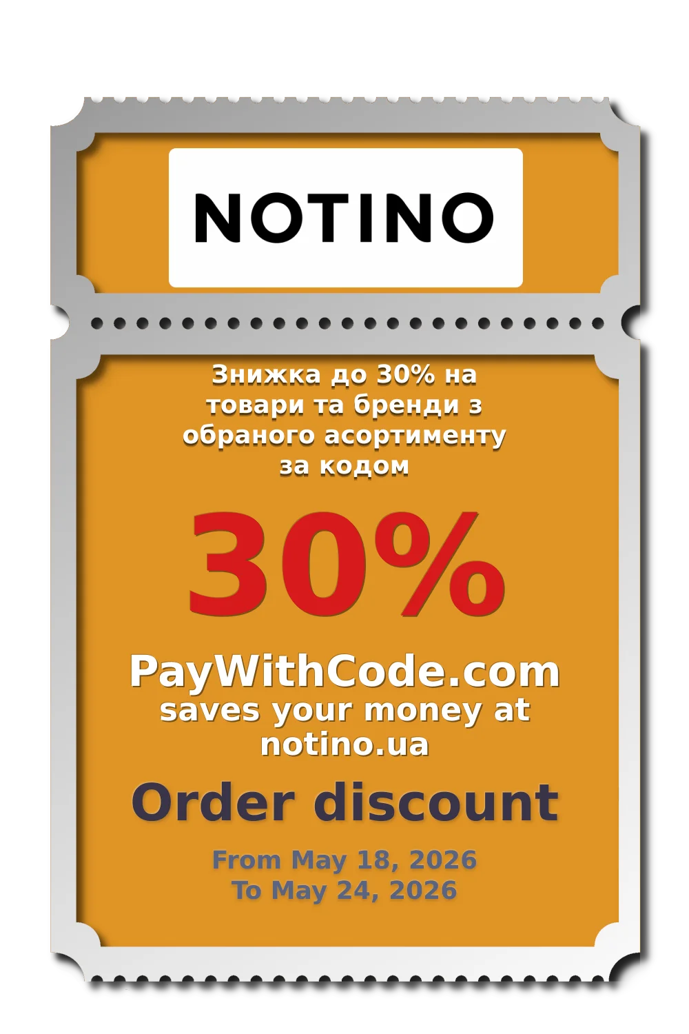 Знижка до 30% на товари та бренди з обраного асортименту за кодом at Notino