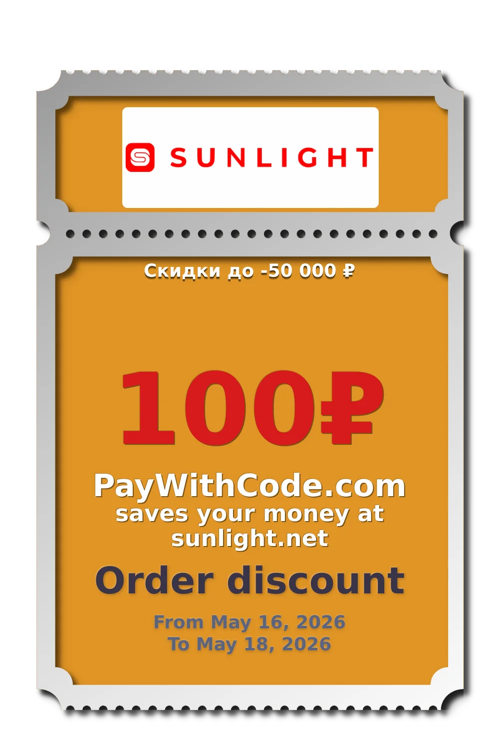 Скидки до -50 000 ₽ at SUNLIGHT