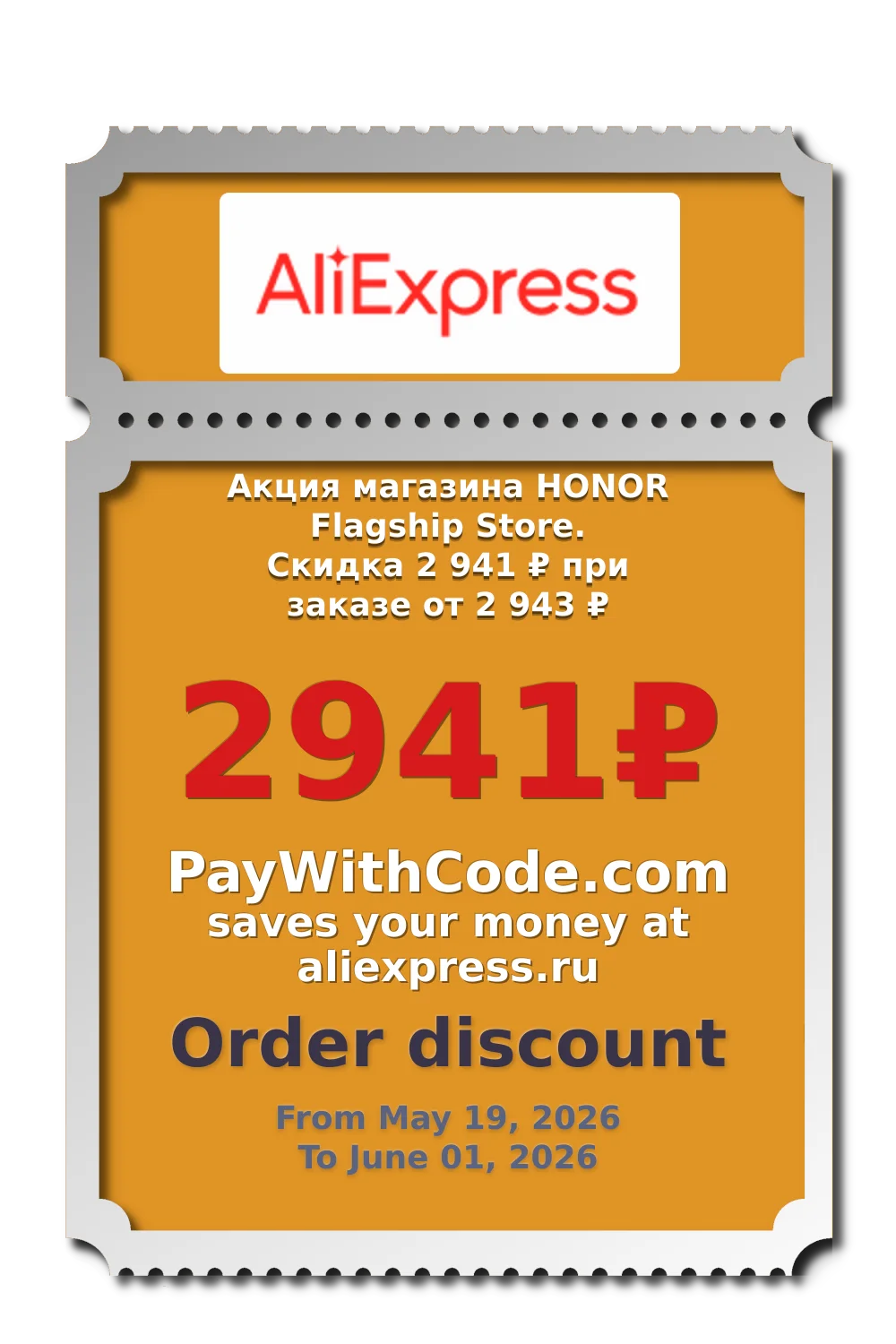 Акция магазина HONOR Flagship Store. Скидка 2 941 ₽ при заказе от 2 943 ₽ at AliExpress