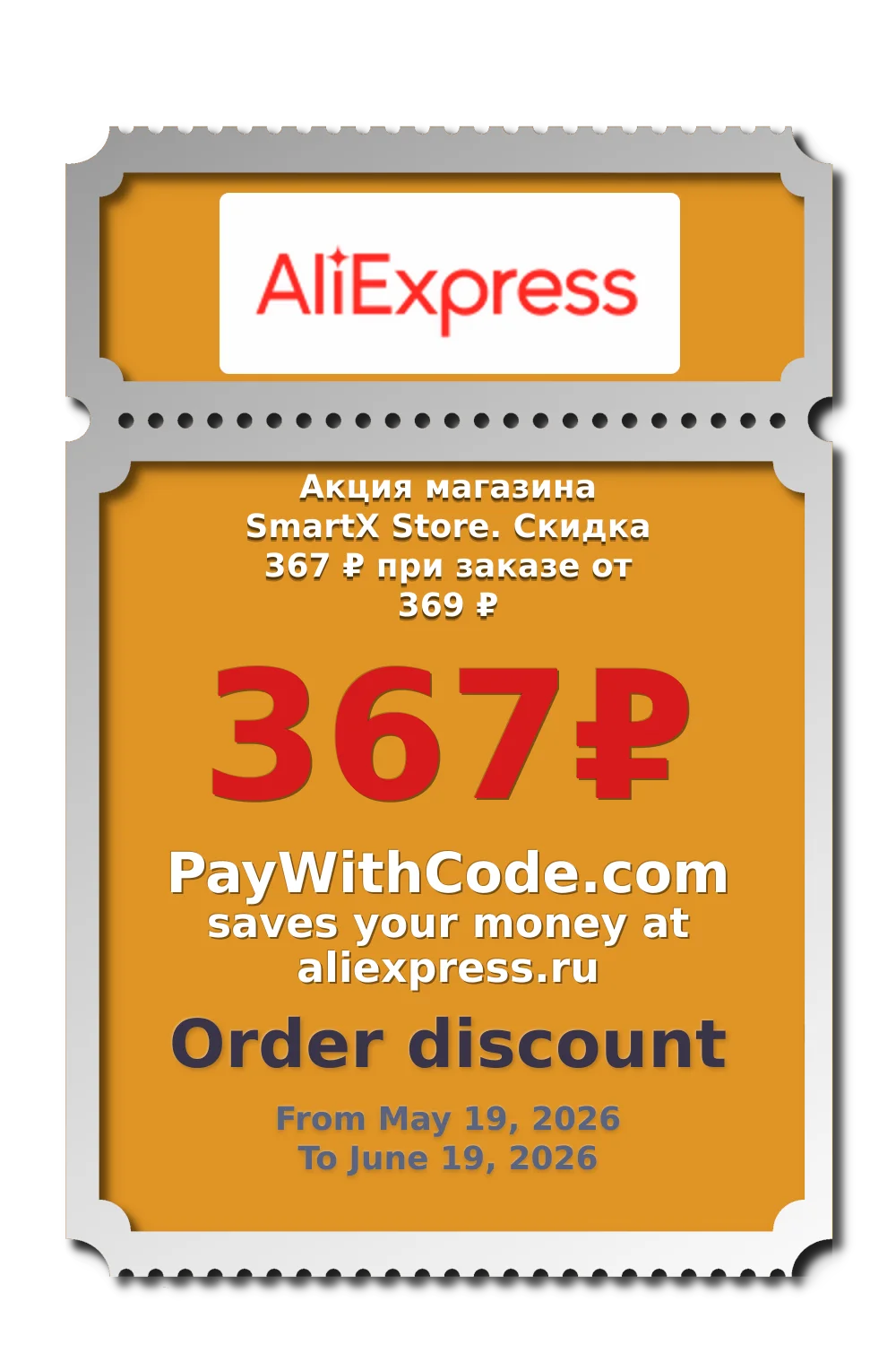 Акция магазина SmartX Store. Скидка 367 ₽ при заказе от 369 ₽ at AliExpress
