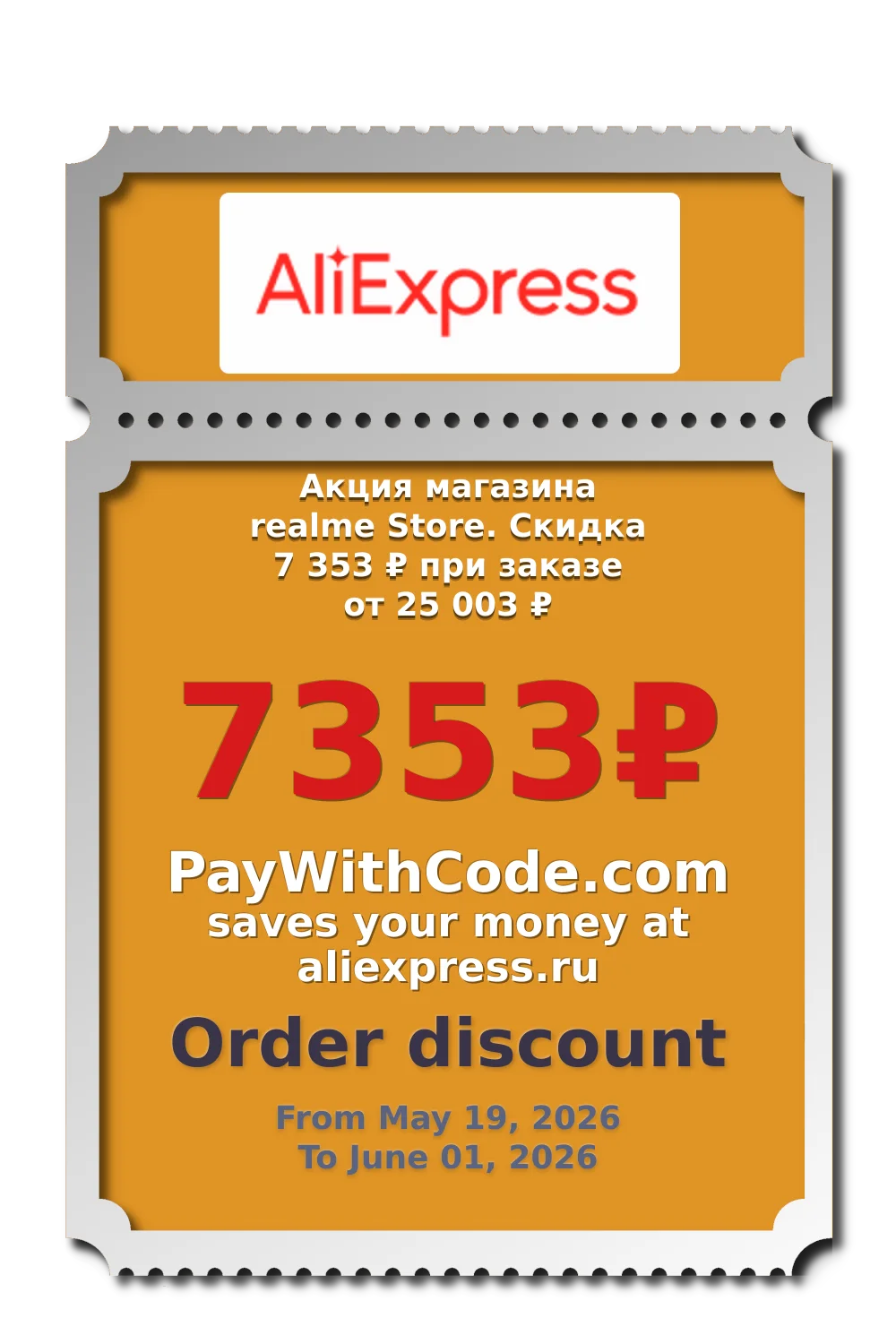 Акция магазина realme Store. Скидка 7 353 ₽ при заказе от 25 003 ₽ at AliExpress