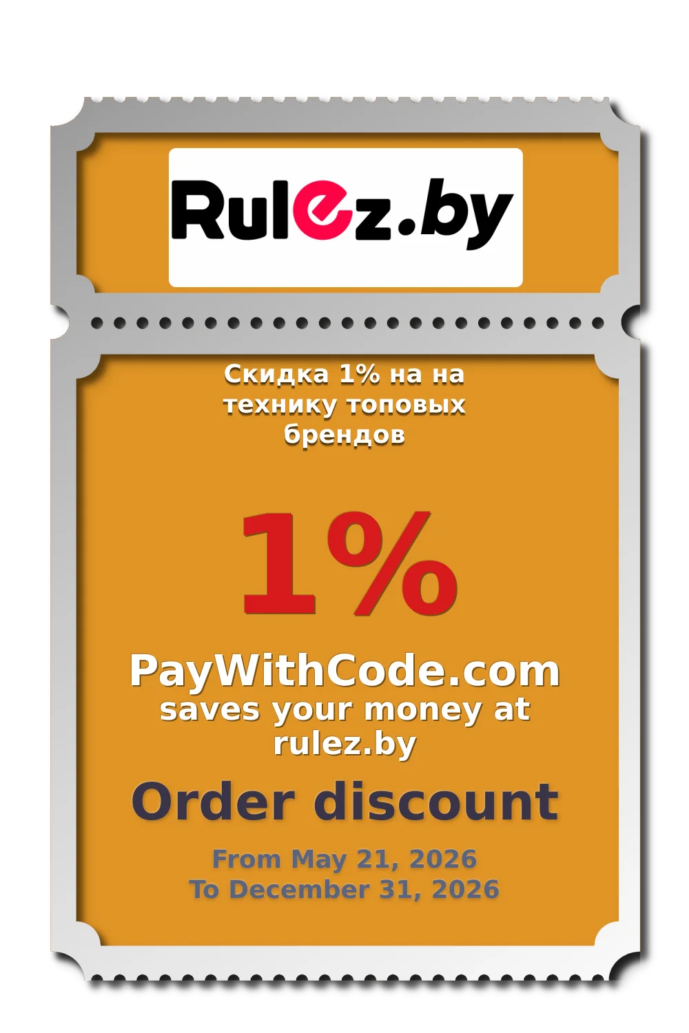 Скидка 1% на на технику топовых брендов at Rulez