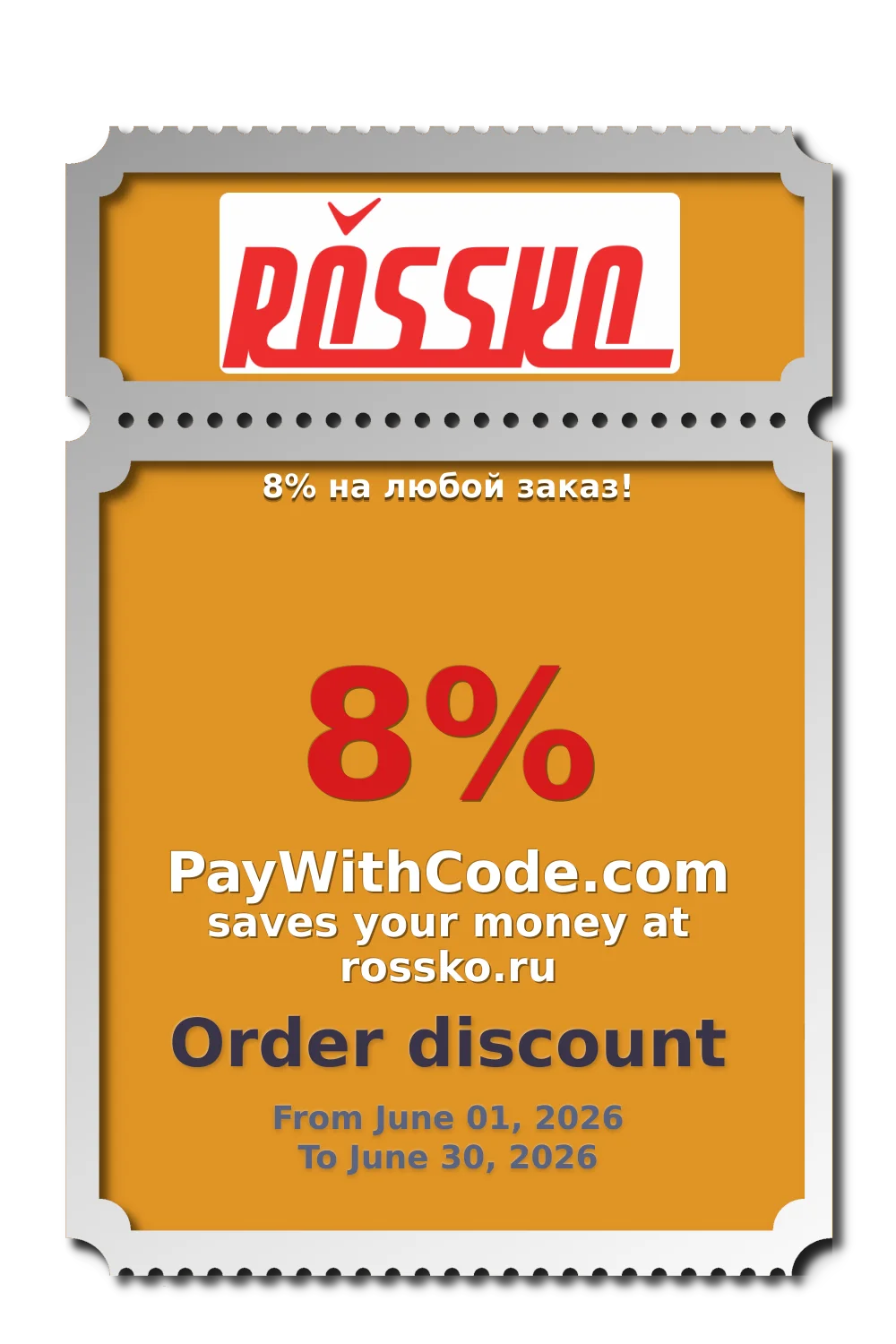 8% на любой заказ! at Rossko
