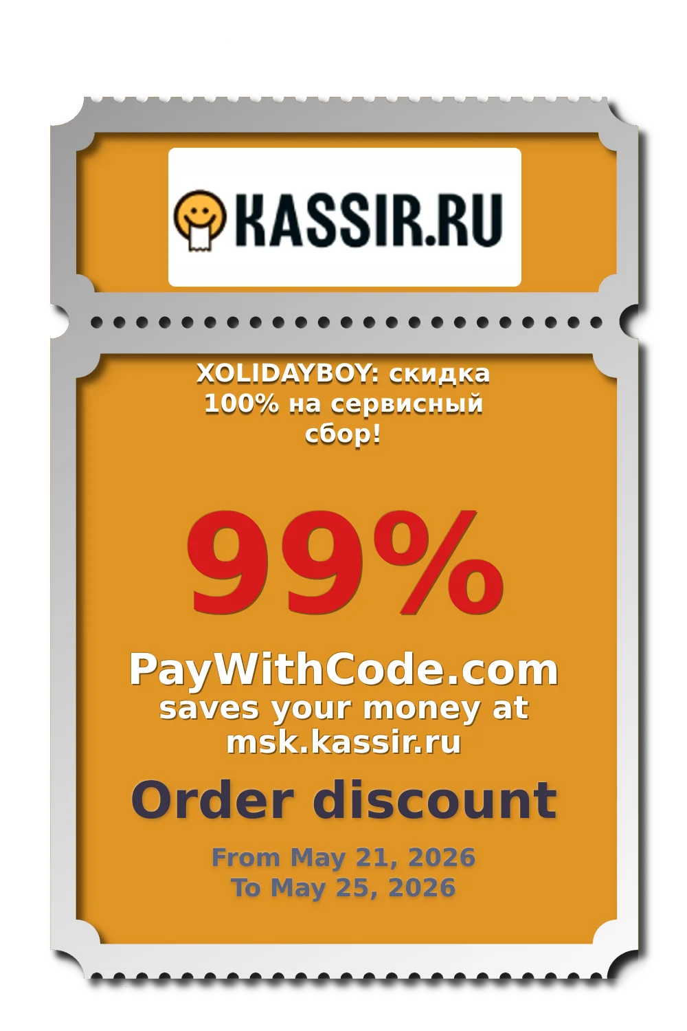 XOLIDAYBOY: скидка 100% на сервисный сбор! at KASSIR