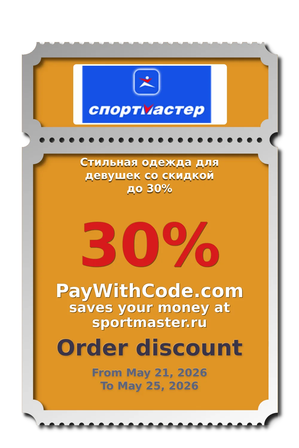 Стильная одежда для девушек со скидкой до 30% at Спортмастер