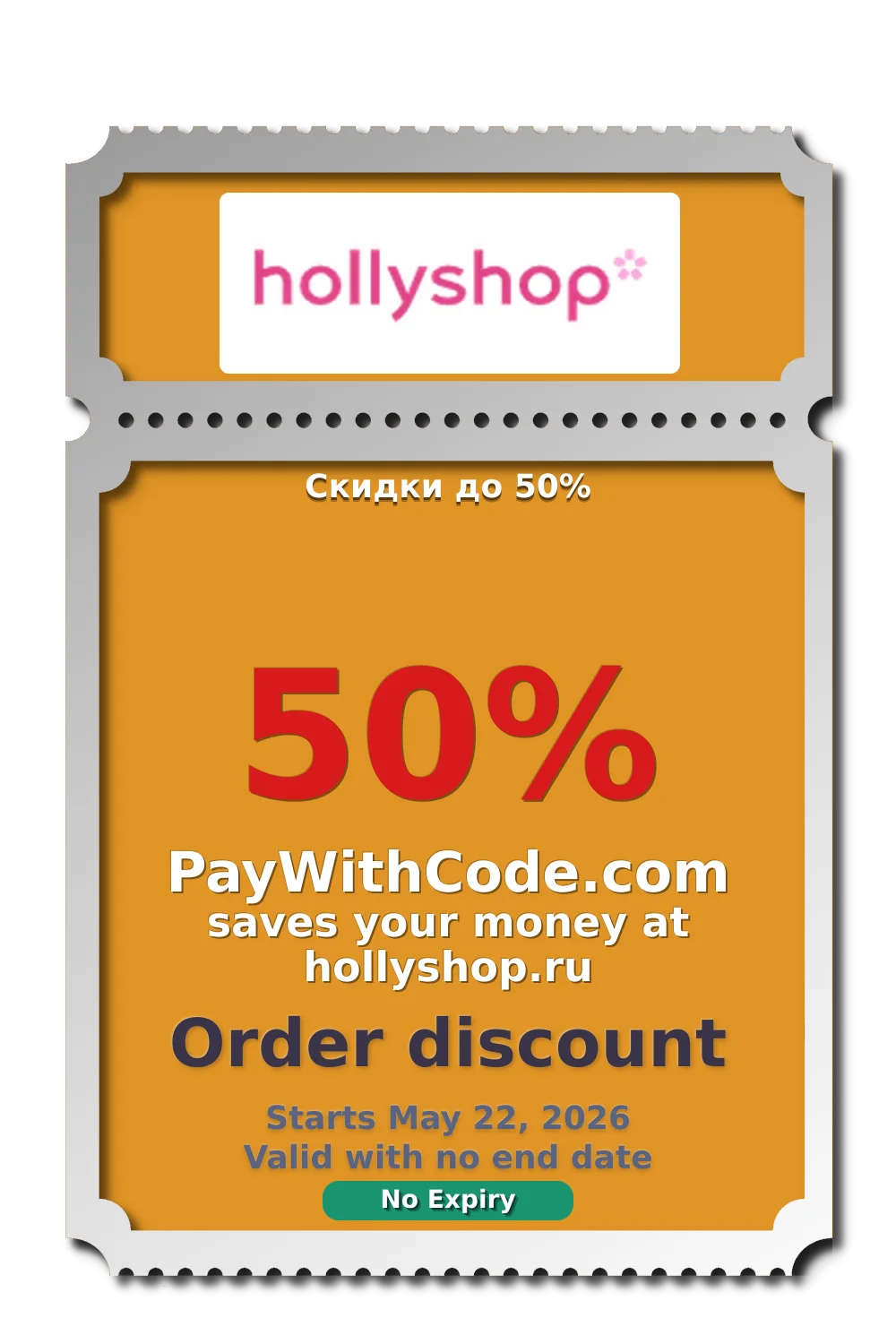Скидки до 50% at hollyshop.