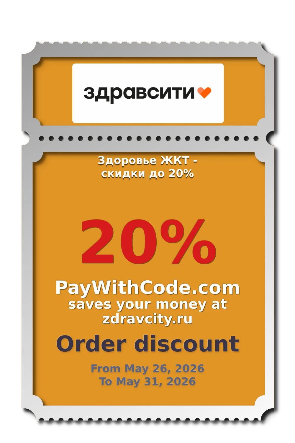 Здоровье ЖКТ - скидки до 20% at Zdravcity