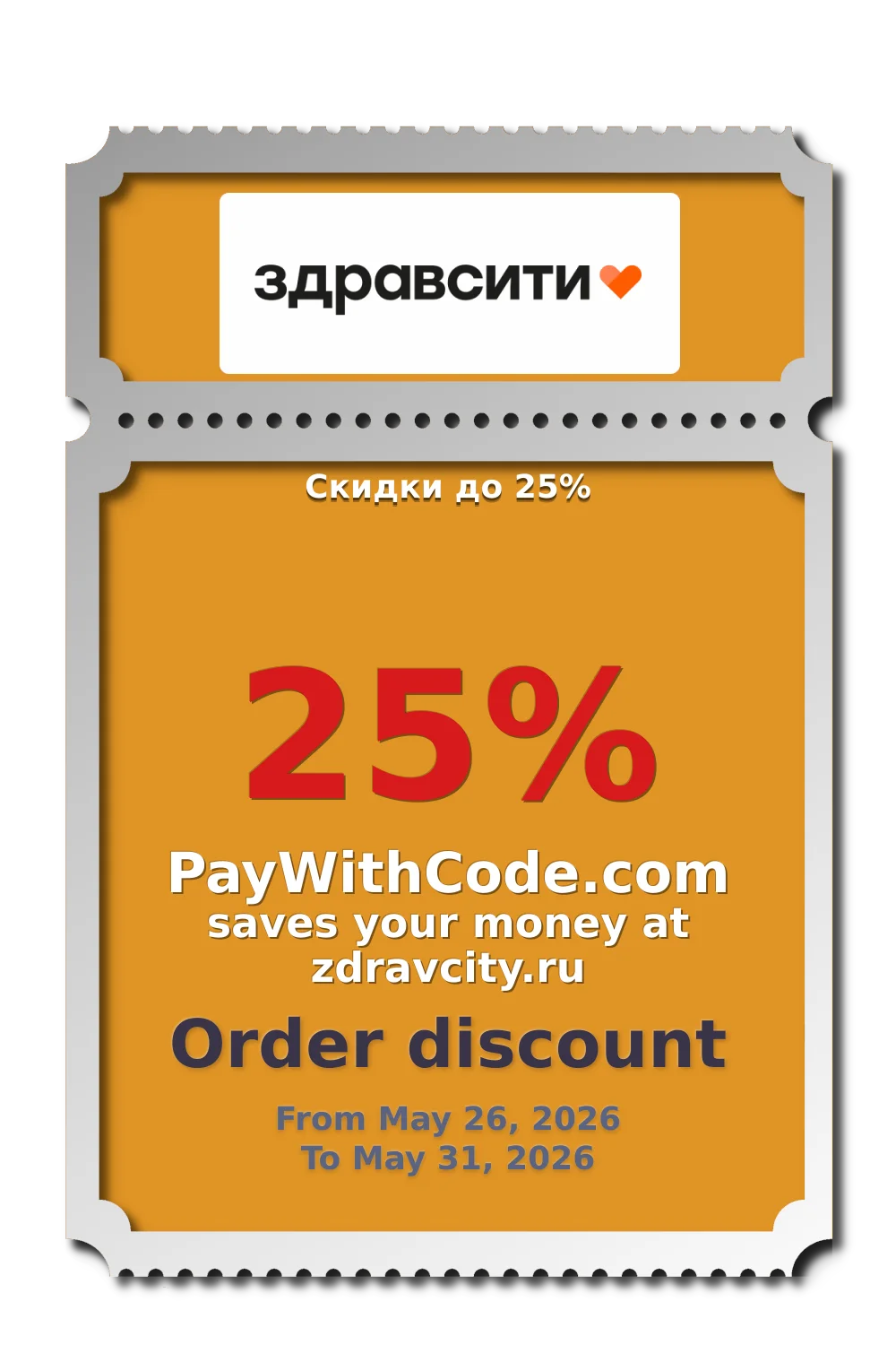 Скидки до 25% at Zdravcity