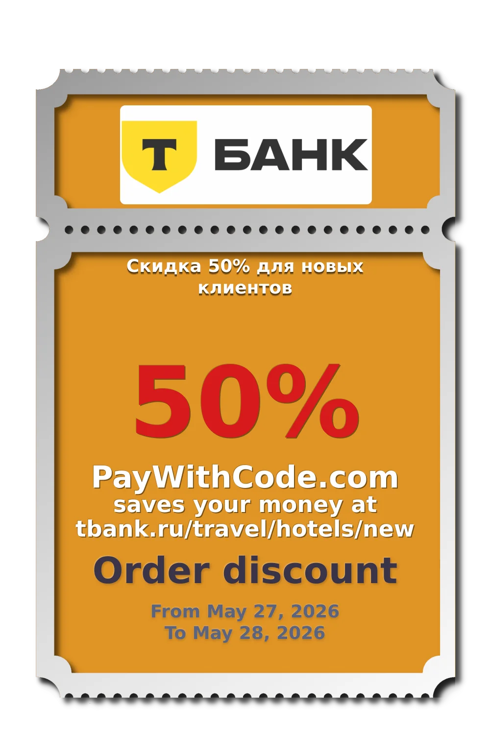 Скидка 50% для новых клиентов at Отели в Т Банке