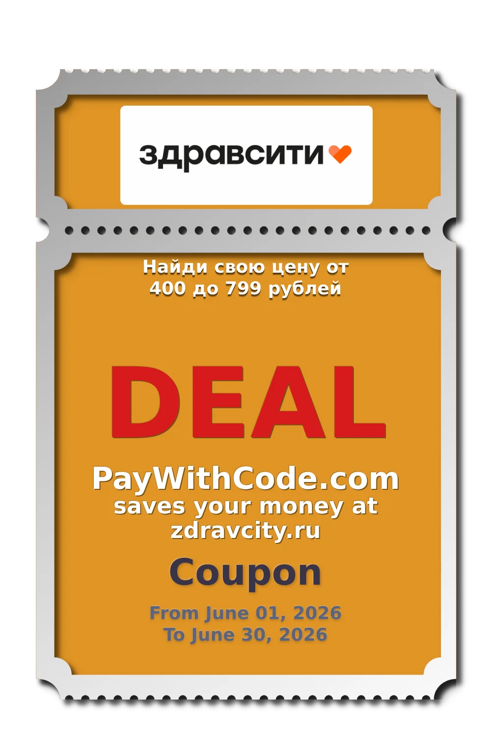 Найди свою цену от 400 до 799 рублей at Zdravcity