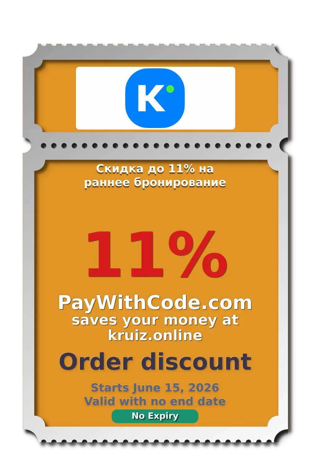 Скидка до 11% на раннее бронирование at Круиз.онлайн