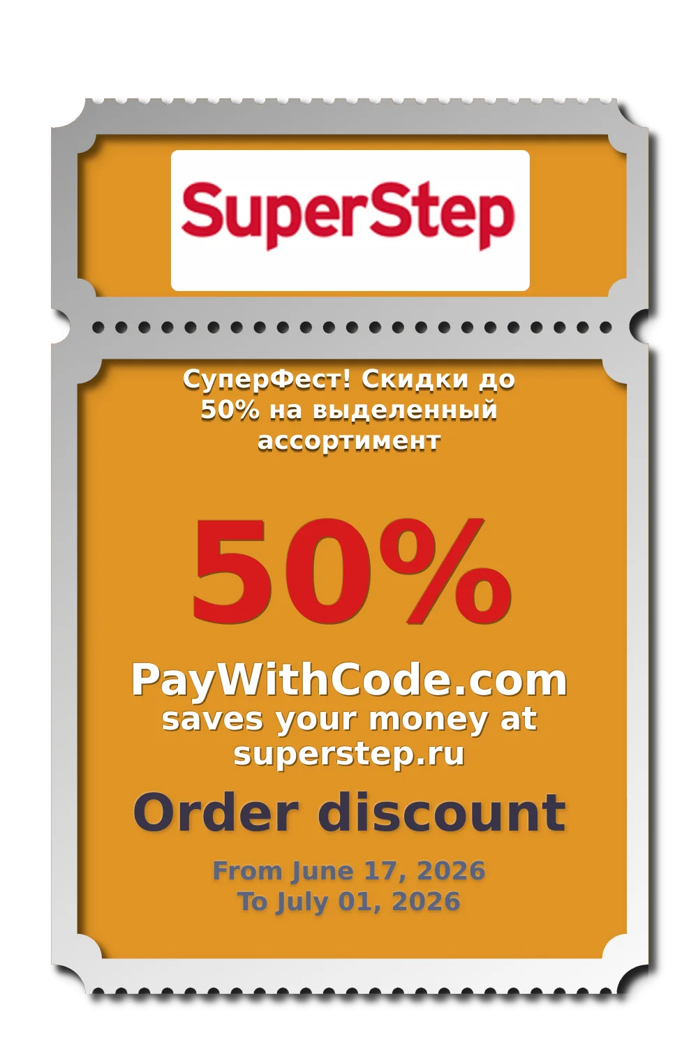 СуперФест! Скидки до 50% на выделенный ассортимент at SuperStep