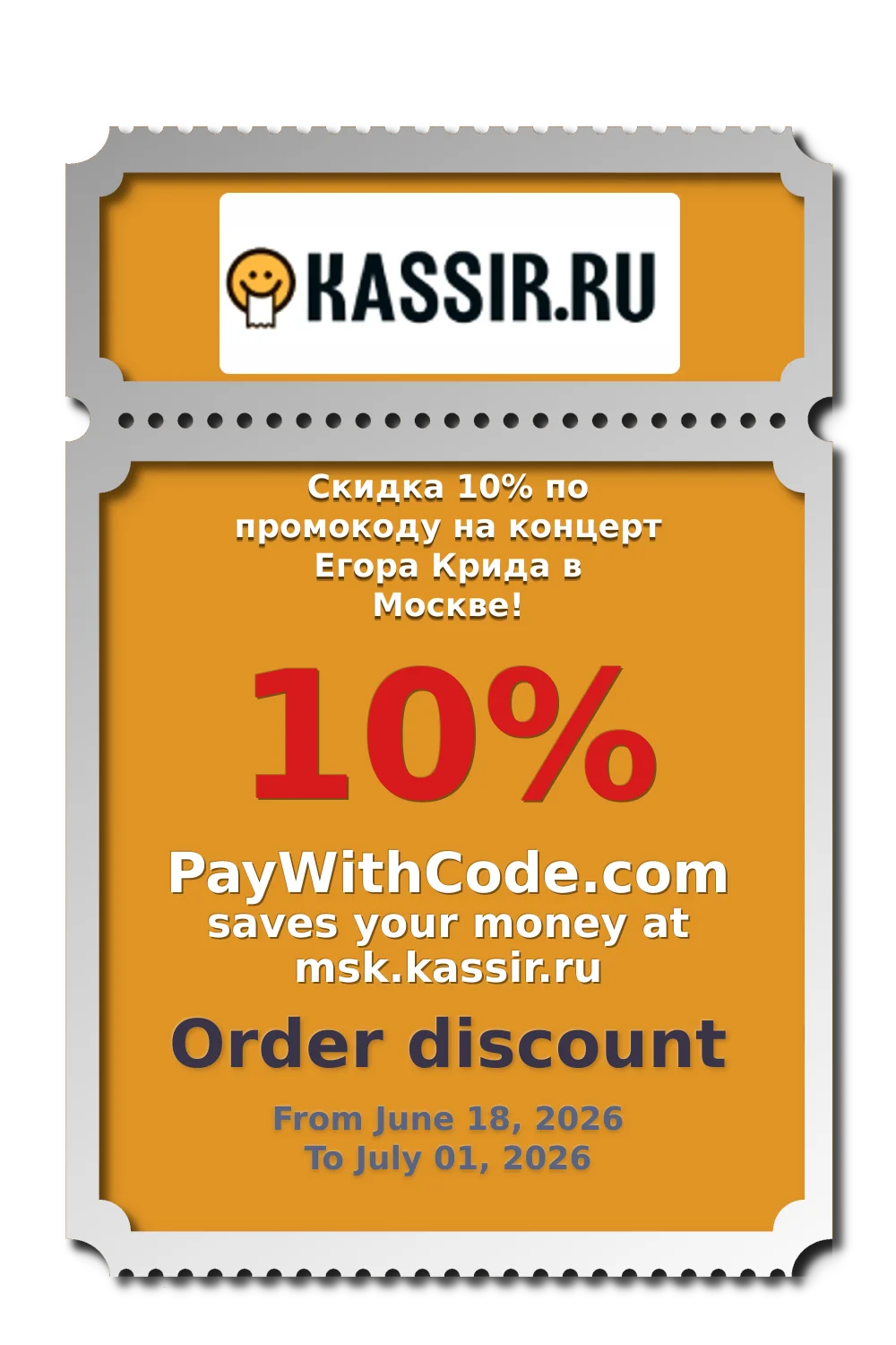 Скидка 10% по промокоду на концерт Егора Крида в Москве! at KASSIR