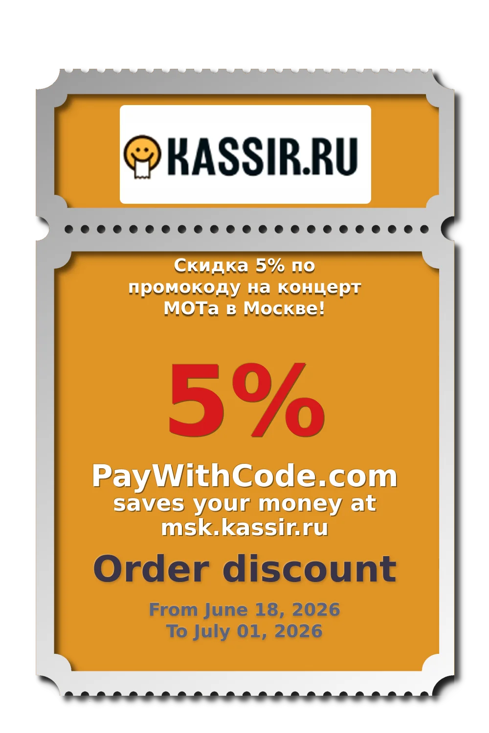 Скидка 5% по промокоду на концерт МОТа в Москве! at KASSIR