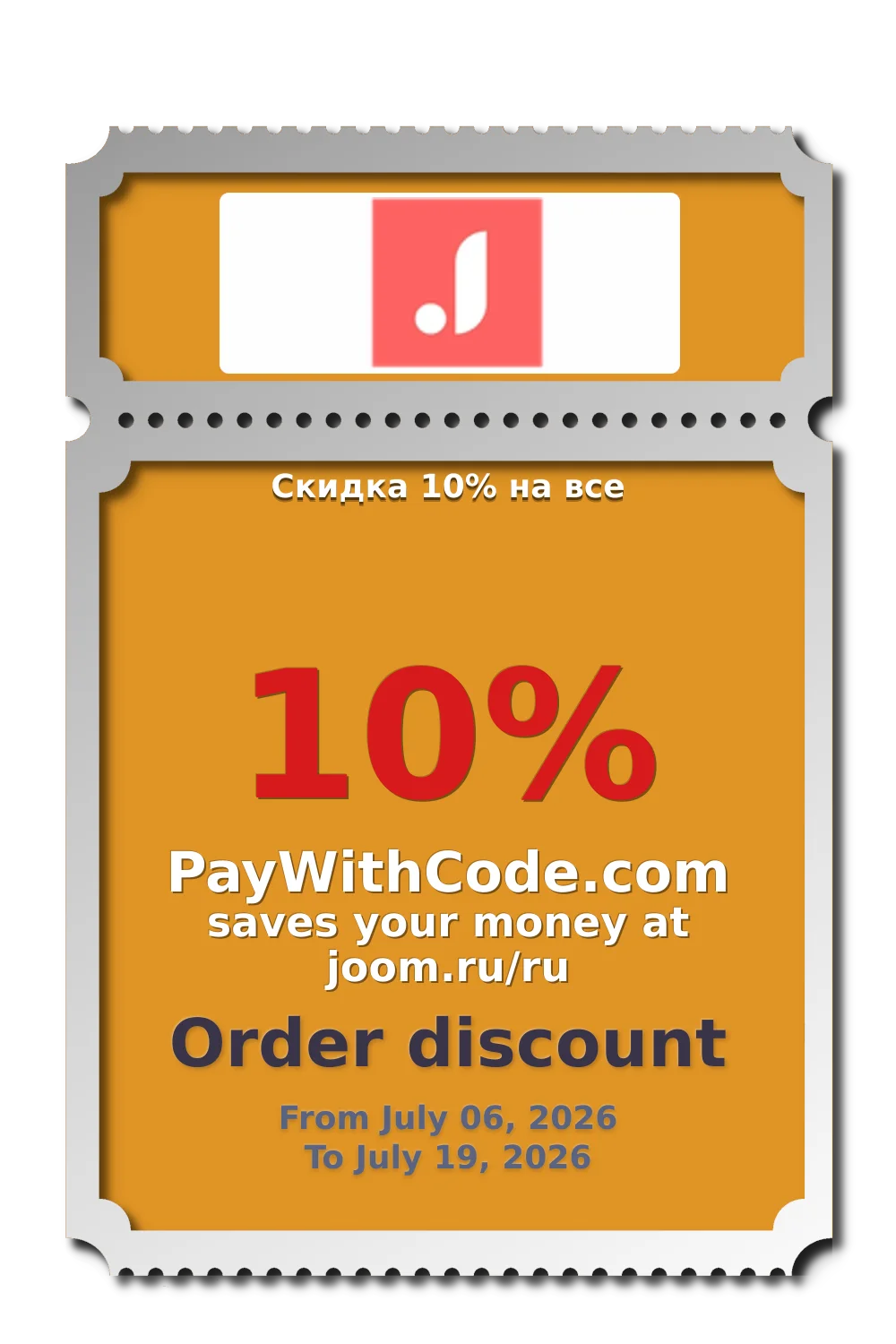 Скидка 10% на все at Joom