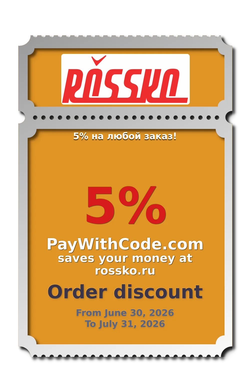 5% на любой заказ! at Rossko
