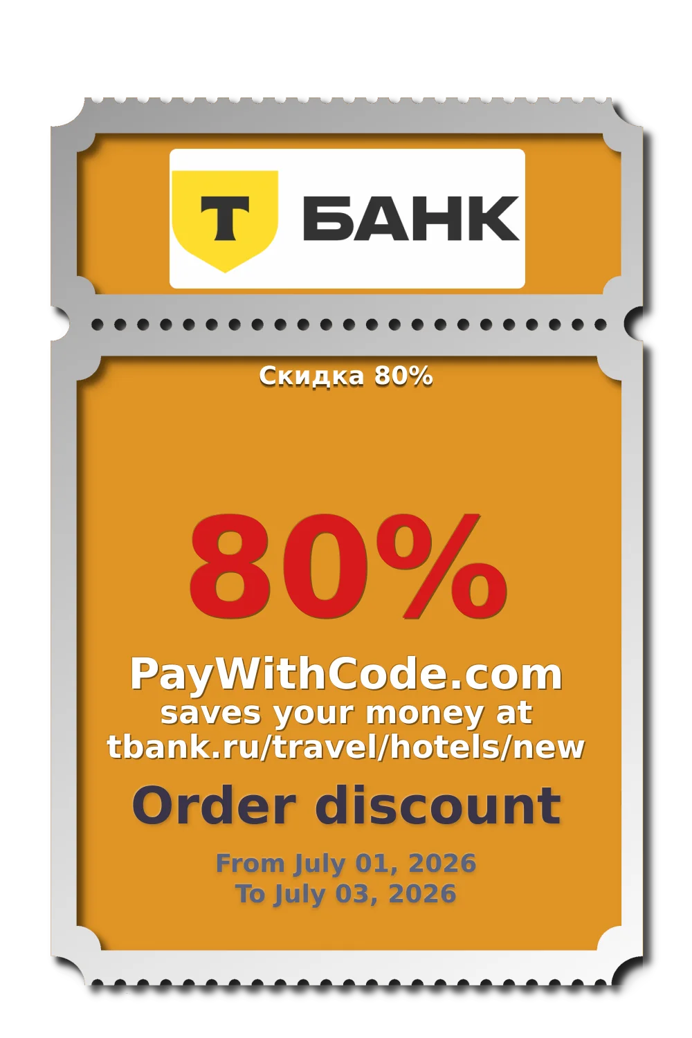 Скидка 80% at Отели в Т Банке