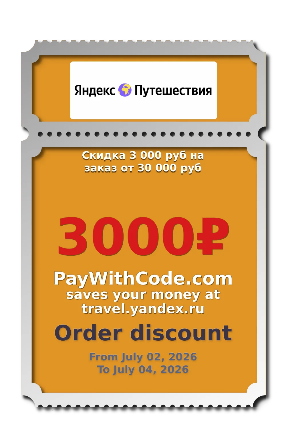 Скидка 3 000 руб на заказ от 30 000 руб at Яндекс.Путешествия