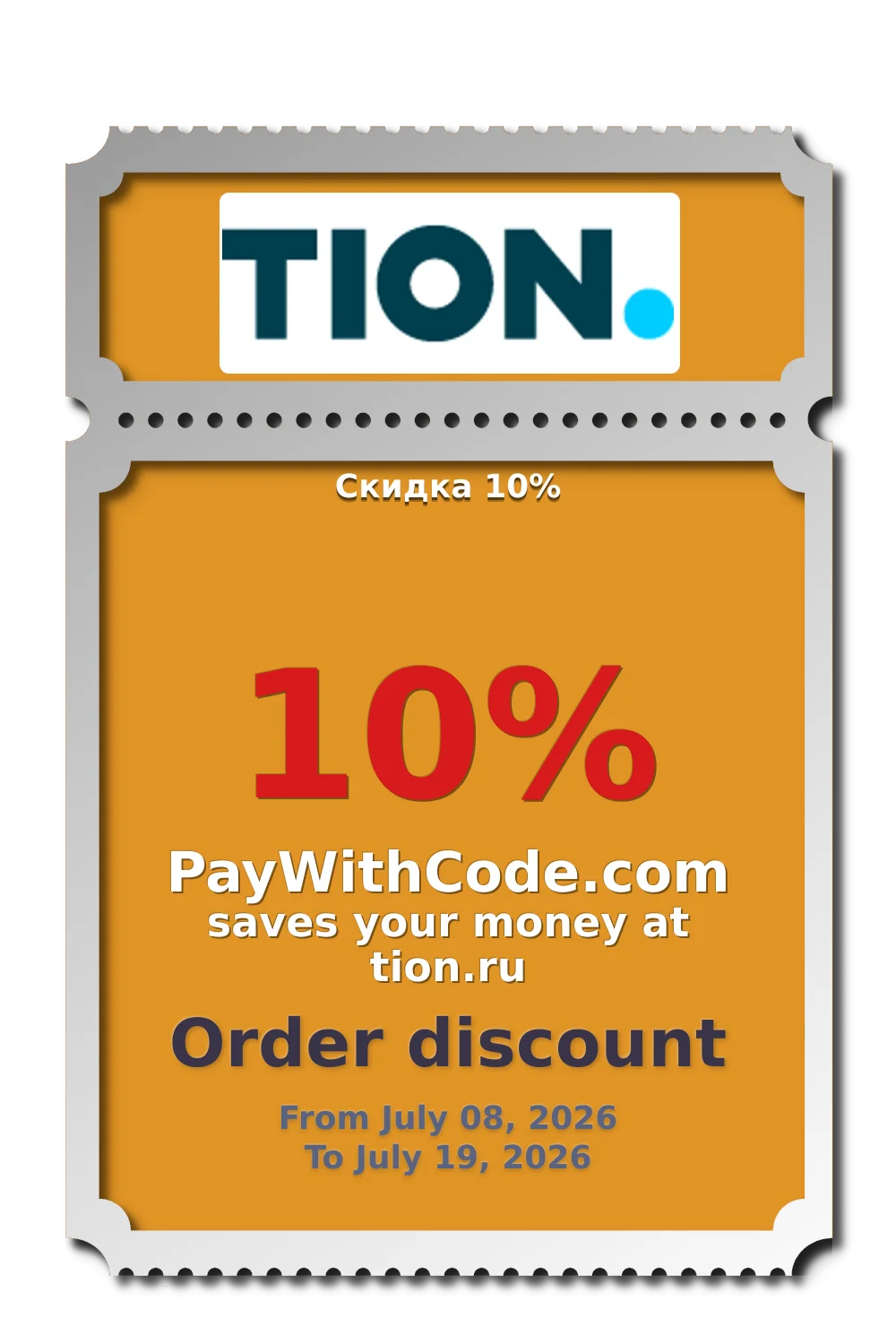Скидка 10% at Tion