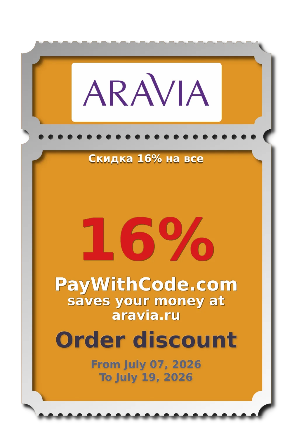 Скидка 16% на все at Aravia