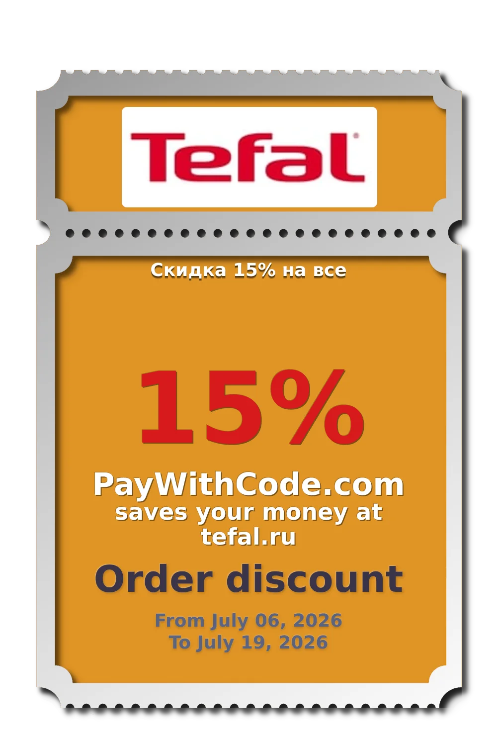 Скидка 15% на все at Tefal