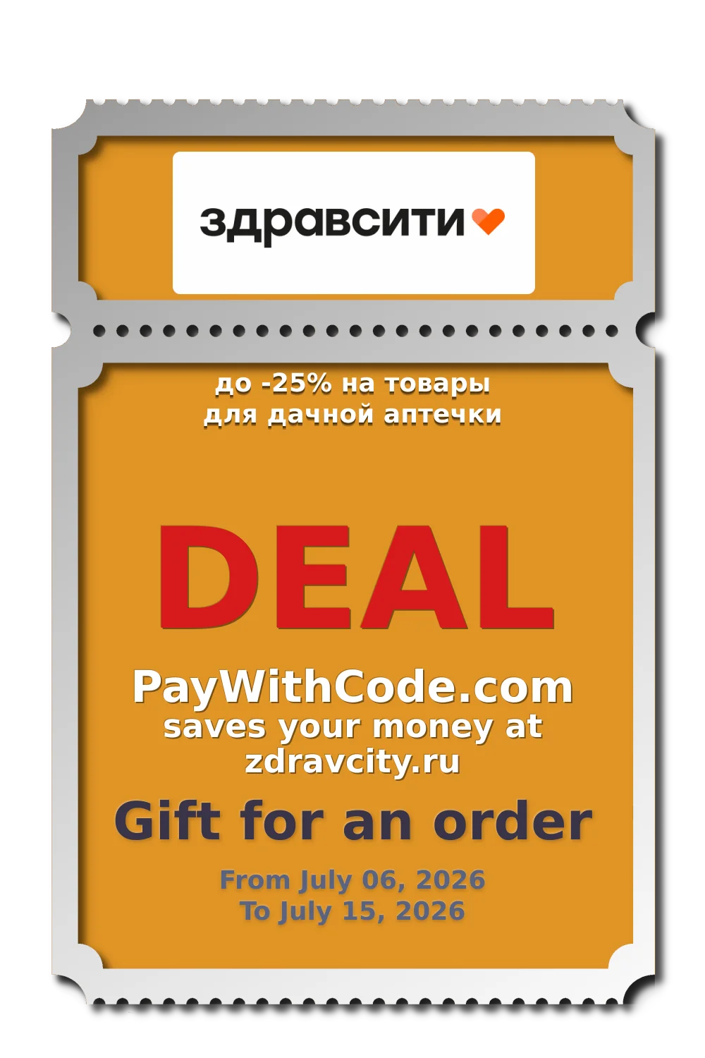 до -25% на товары для дачной аптечки at Zdravcity