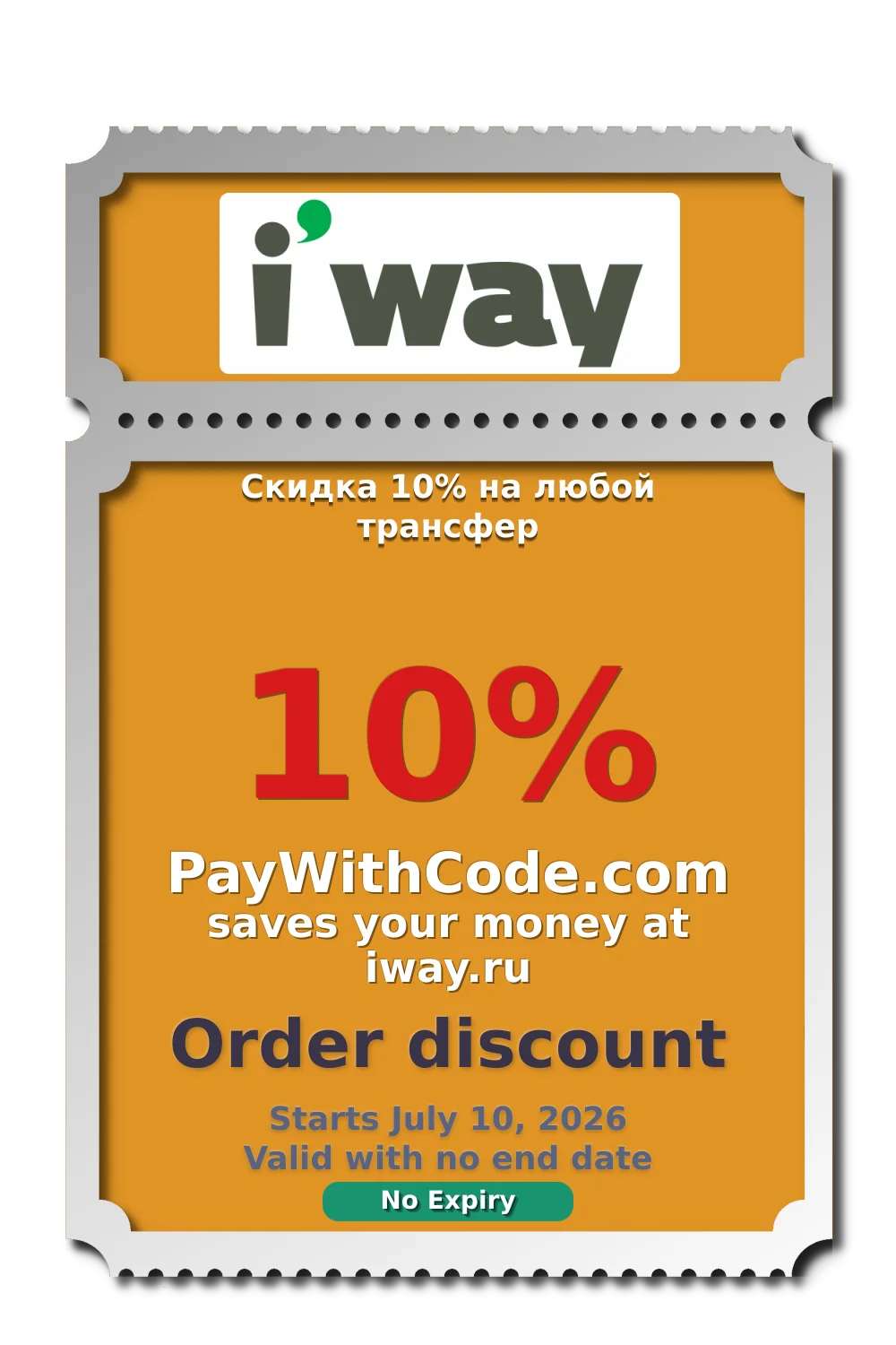 Скидка 10% на любой трансфер at I'way