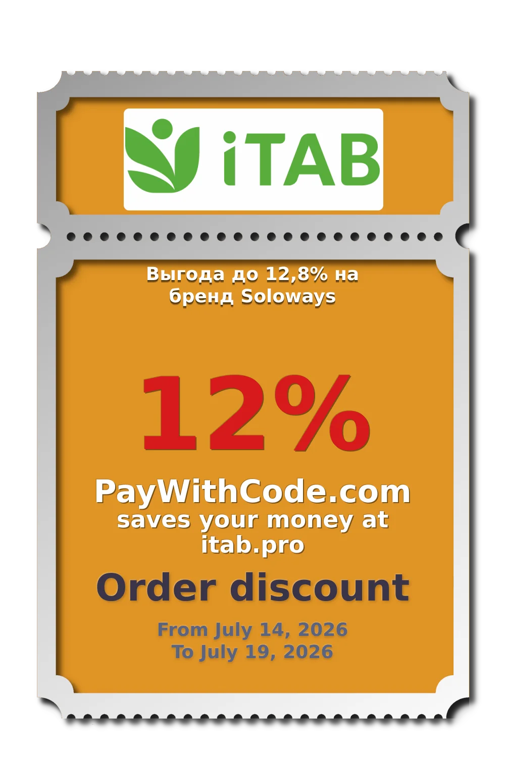 Выгода до 12,8% на бренд Soloways at ITab