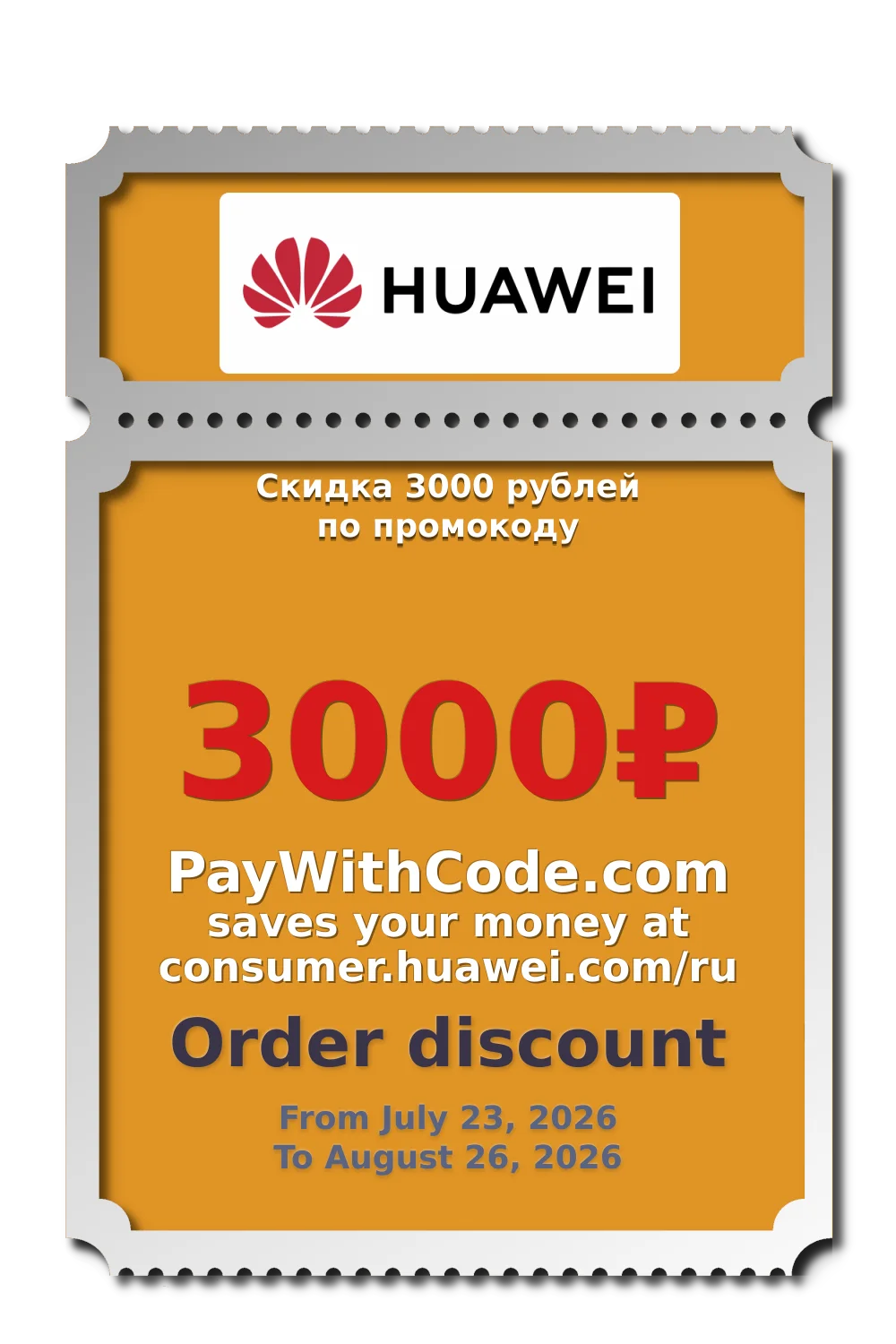Скидка 3000 рублей по промокоду at Huawei