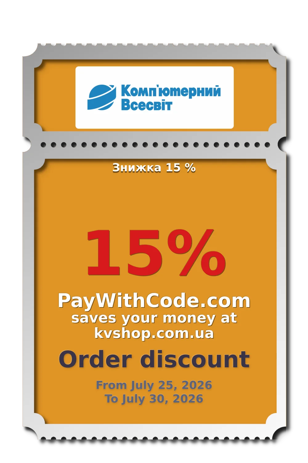 Знижка 15 % at Kvshop