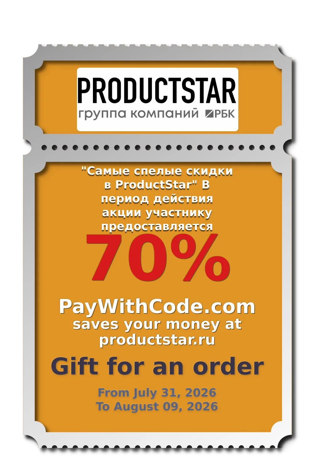 "Самые спелые скидки в ProductStar"

В период действия акции участнику предоставляется скидка 70% at Productstar