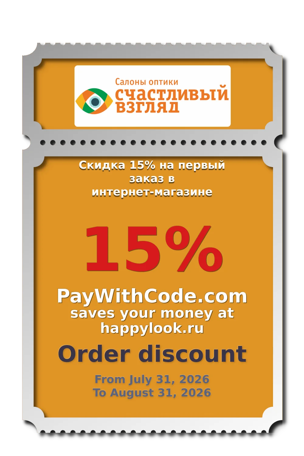 Скидка 15% на первый заказ в интернет-магазине at happylook.ru
