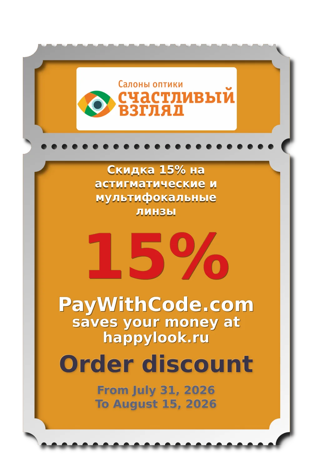 Скидка 15% на астигматические и мультифокальные линзы at happylook.ru