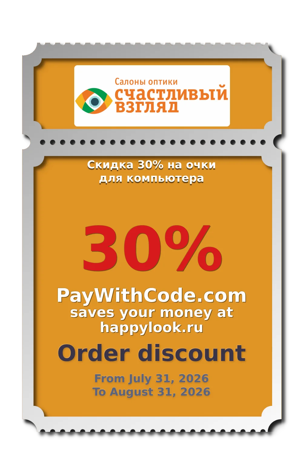 Скидка 30% на очки для компьютера at happylook.ru