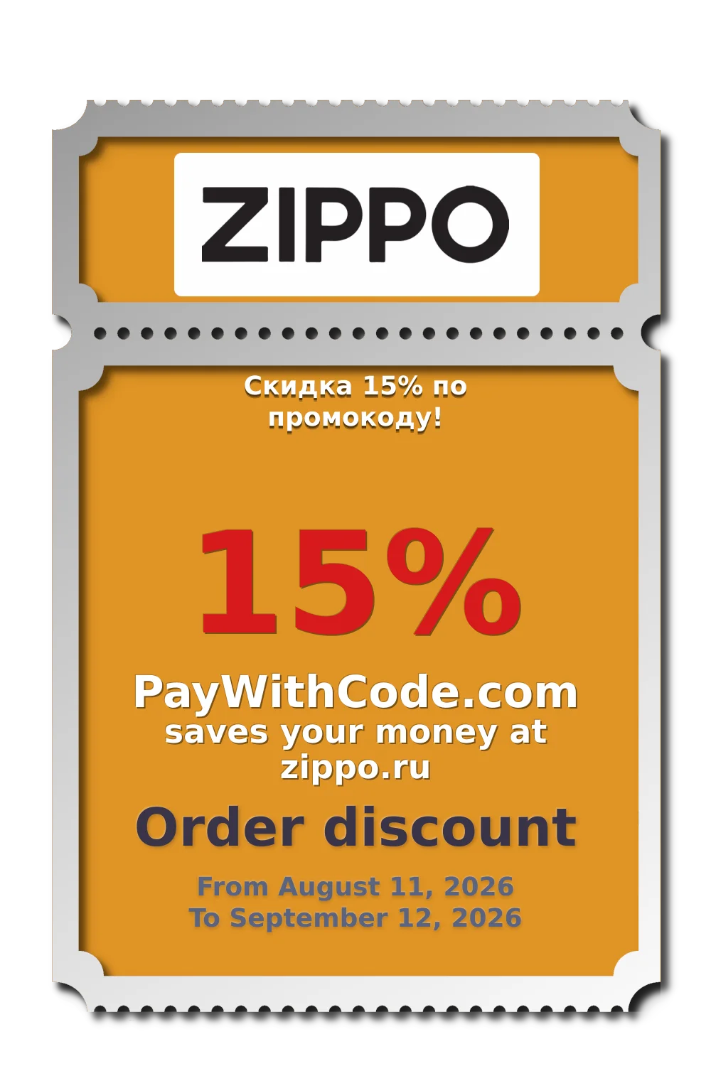 Скидка 15% по промокоду! at Zippo