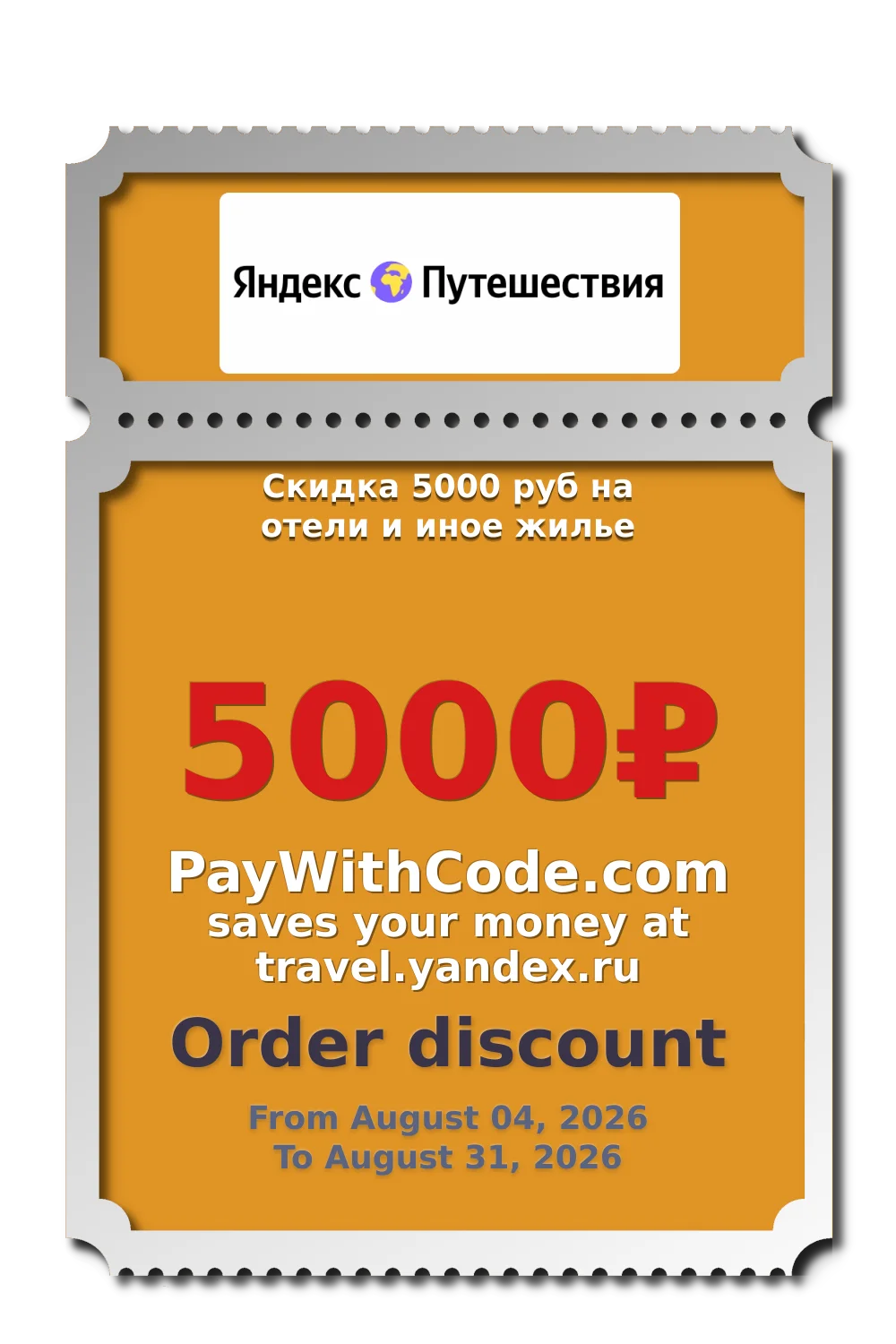 Скидка 5000 руб на отели и иное жилье at Яндекс.Путешествия